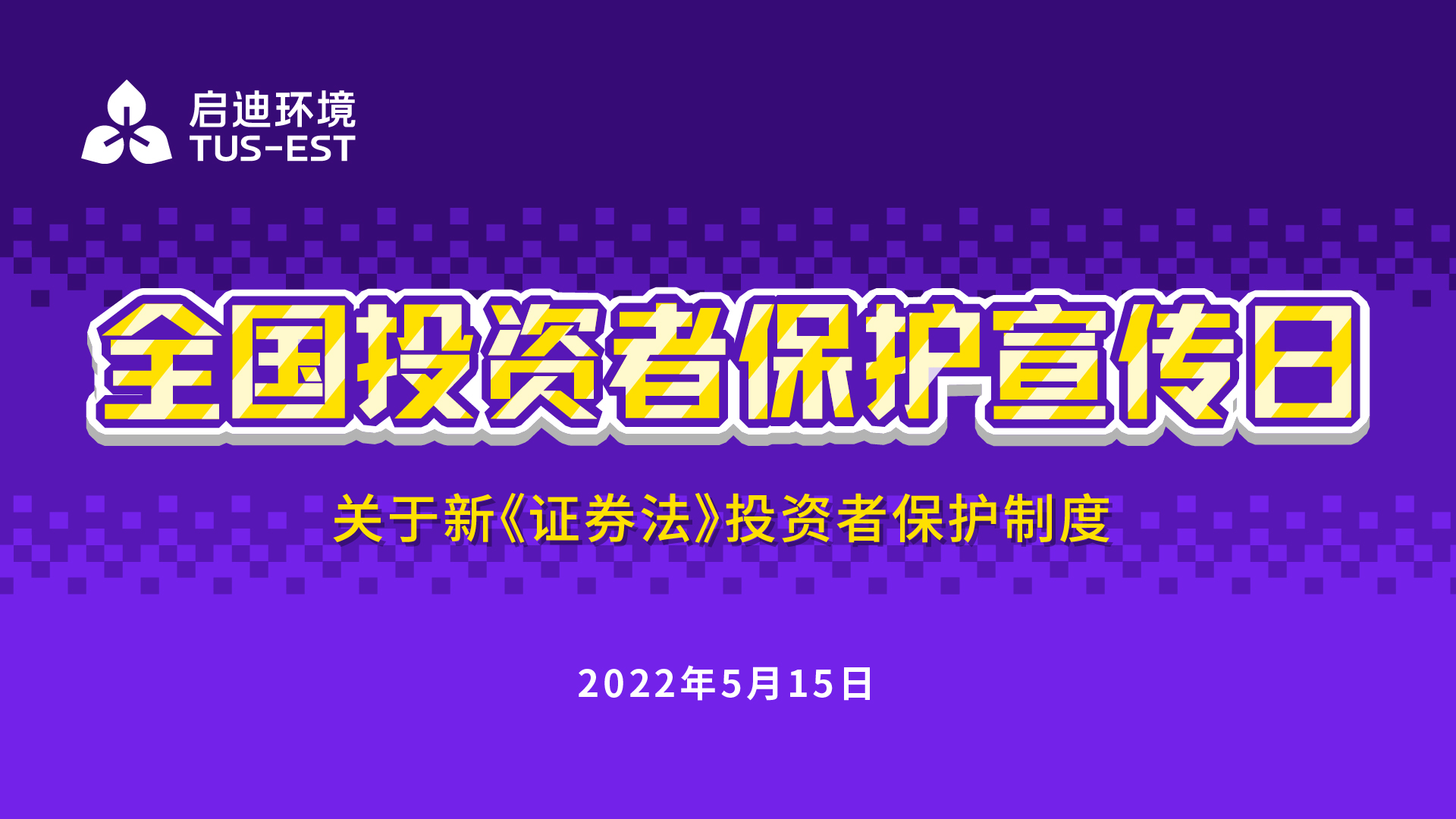 全國投資者保護宣傳日_畫板 1.jpg