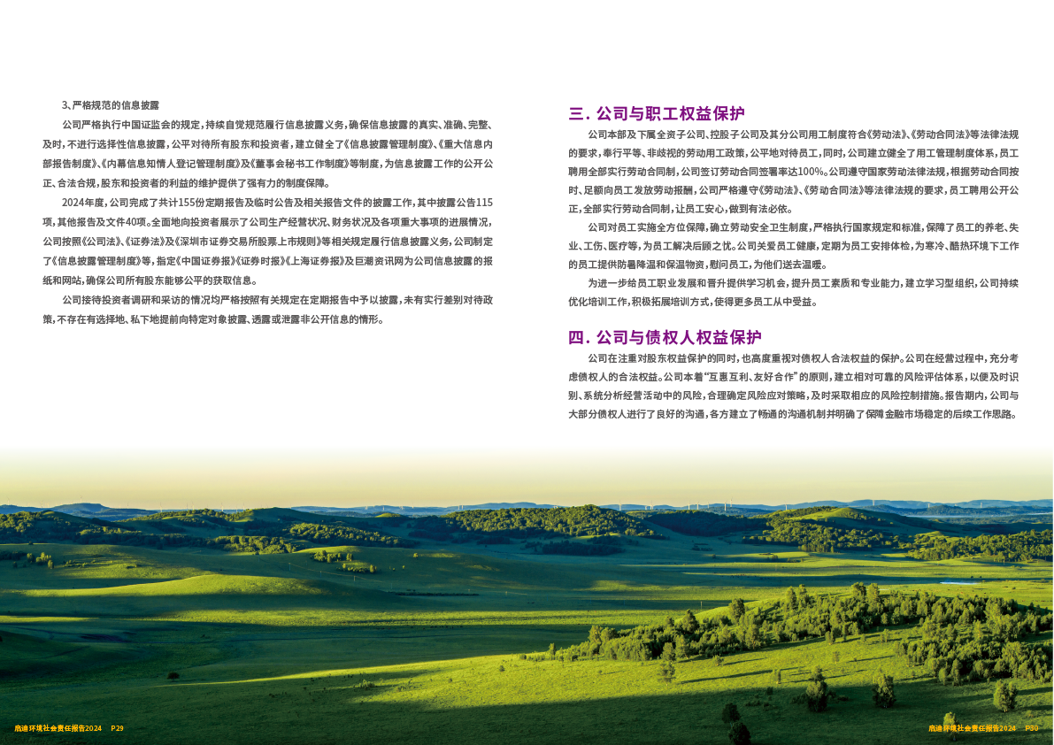 2024社會(huì)責(zé)任報(bào)告16.png