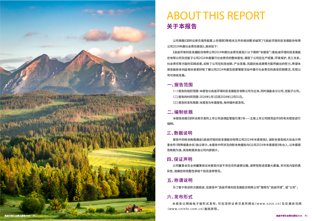 2024社會(huì)責(zé)任報(bào)告02-3.png