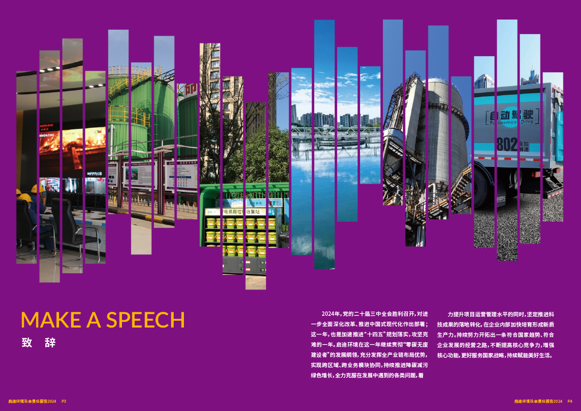 2024社會(huì)責(zé)任報(bào)告03.png